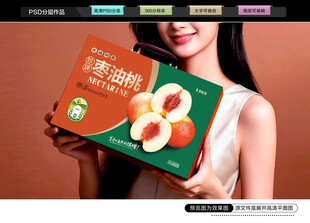 油桃礼盒 桃子包装