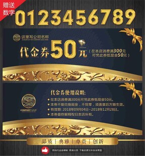 代金券设计 
