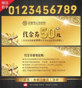 代金券