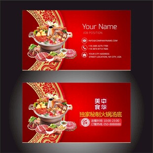 火锅名片