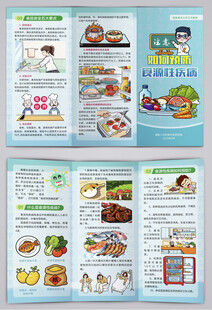 如何预防食源性疾病医疗三折页