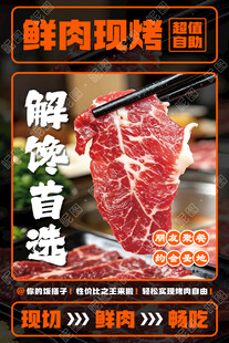 现切烤肉海报