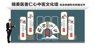 医者仁心中医文化墙