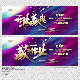 开业
