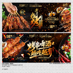 烧烤