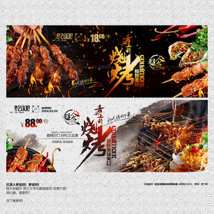 烧烤
