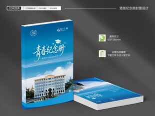 纪念册封面
