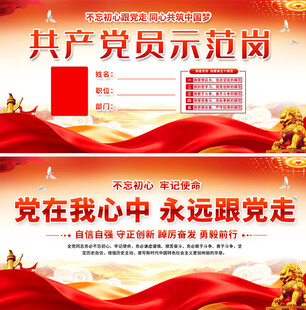 党员示范岗桌牌