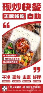 自助快餐海报