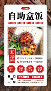 自助盒饭促销