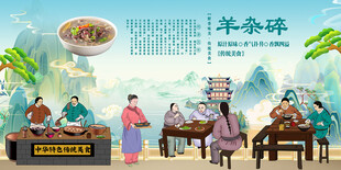  羊杂碎