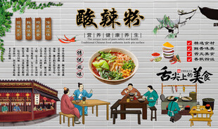 酸辣粉
