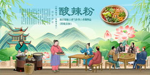 酸辣粉