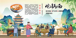 炝锅面