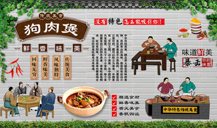 狗肉煲