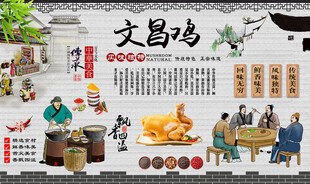 文昌鸡