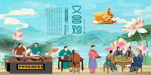 文昌鸡