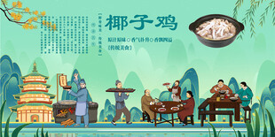 椰子鸡