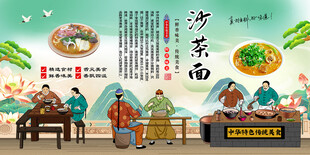 沙茶面背景墙