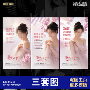 私密海报 女性保养