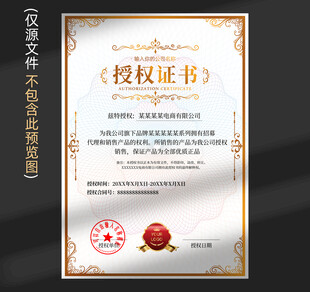 授权证书