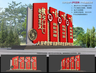 公园价值观雕塑