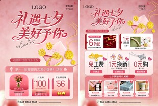 七夕情人节珠宝活动宣传海报单页