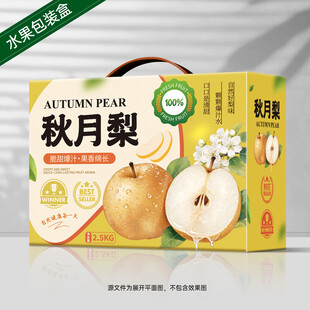 秋月梨礼盒 梨包装