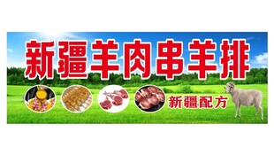 新疆羊肉串羊排
