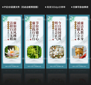 校园廉洁文化展板