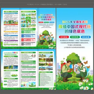 2026年全国生态日三折页