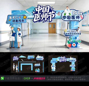 医师节拱门