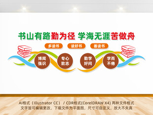校园文化墙