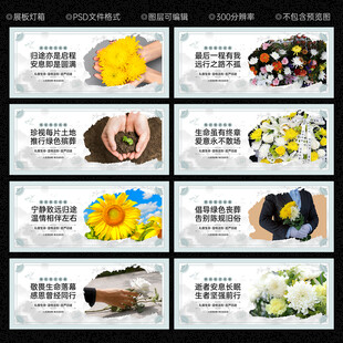 殡仪馆文化墙