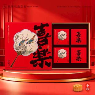 月饼包装 中秋礼盒