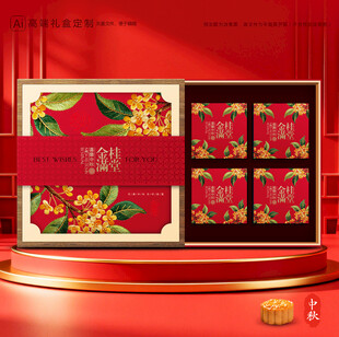 月饼包装 中秋礼盒