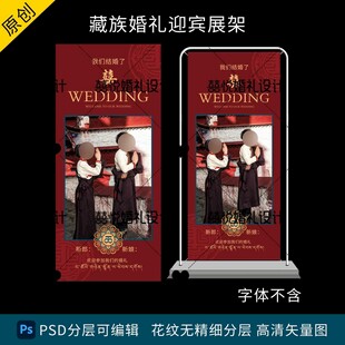 藏族藏式婚礼展架
