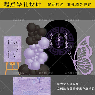紫色梦幻婚礼蒙古订婚效果