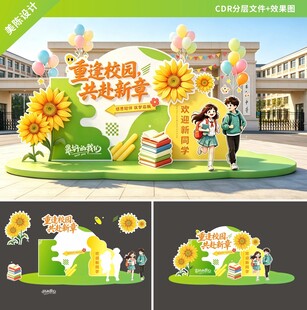 开学季校园美陈景观