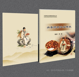 丹参封面