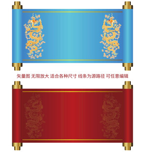 东方龙卷轴双龙纳福喜报军令状