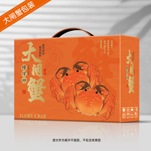 大闸蟹包装礼盒