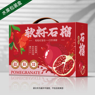 石榴包装 水果礼盒