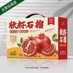 石榴包装