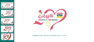 心灵驿站形象墙