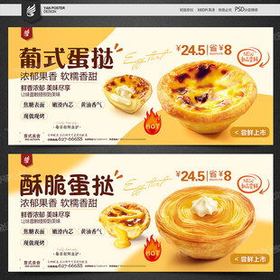 蛋挞海报