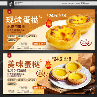 蛋挞海报