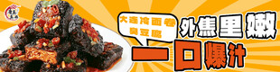 烤冷面卷臭豆腐