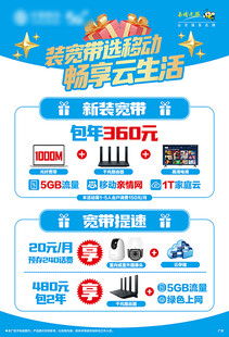 畅享云生活 新装宽带