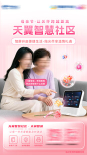 天翼智慧社区温馨场景展示